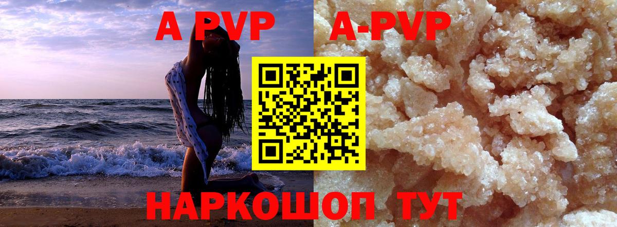 A PVP кристаллы Нижневартовск