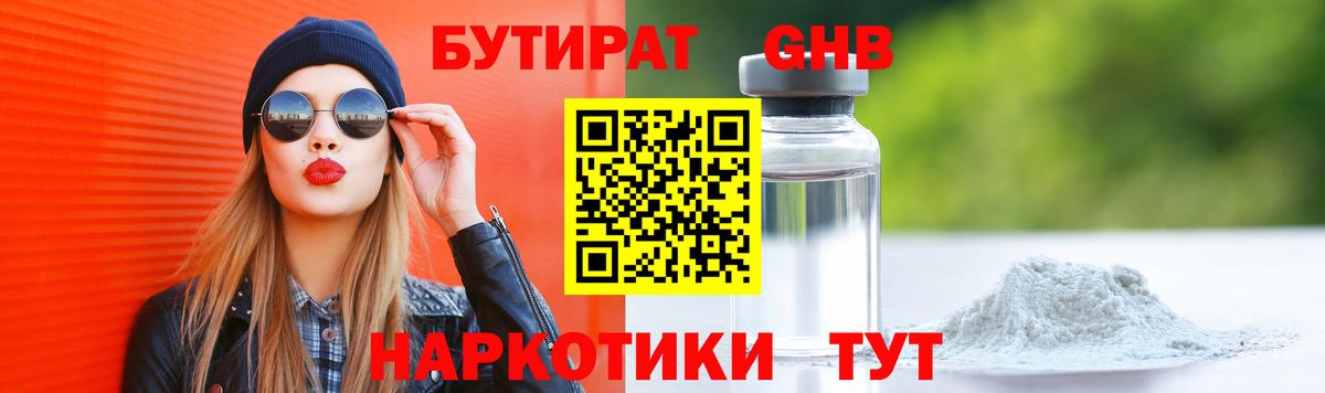 Нижневартовск  БУТИРАТ  Вход с VPN  БУТИРАТ 1.4BDO 