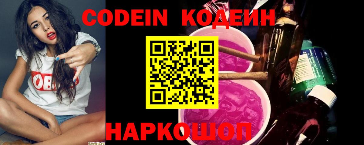 Codein Purple Drank  Codein напиток Lean (лин)  Нижневартовск  Вход с VPN 